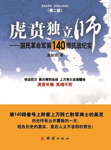 穿越歷史硝煙 回眸國殤之痛——十部抗戰紀實作品推薦