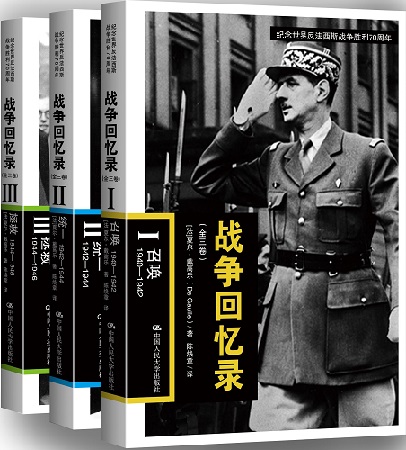 穿越歷史硝煙 回眸國殤之痛——十部抗戰紀實作品推薦