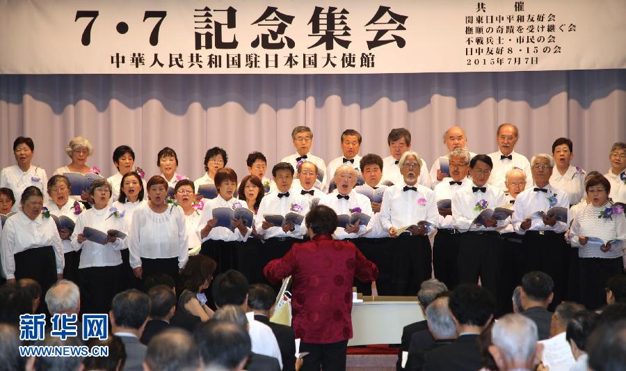 （國際）（2）“七七事變”78周年紀念集會在中國駐日使館舉行