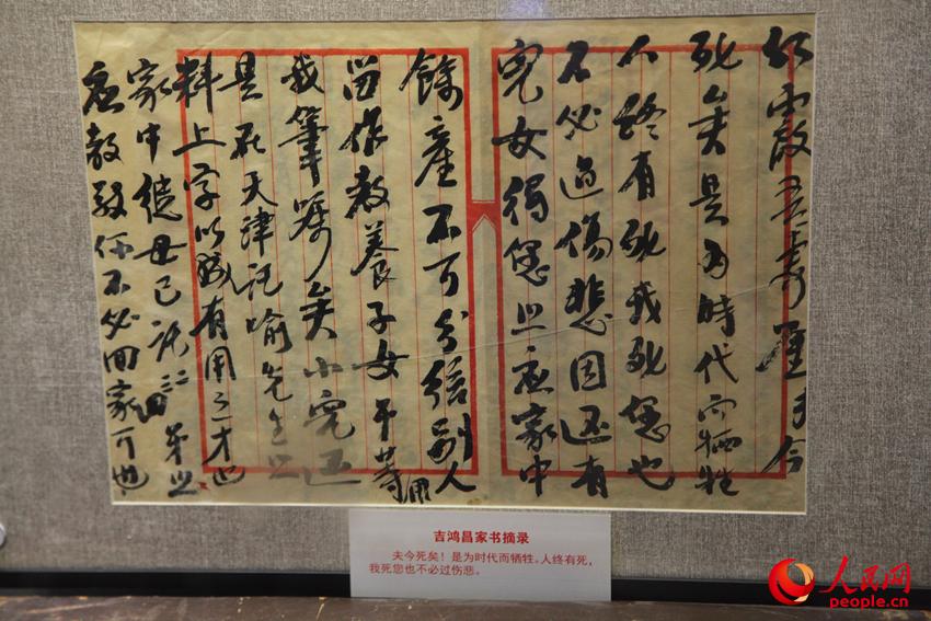 吉鴻昌寫(xiě)給妻子的遺書(shū)摘錄。邱越攝