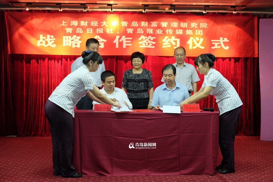 上海財大與青島報業傳媒集團簽署戰略合作協議