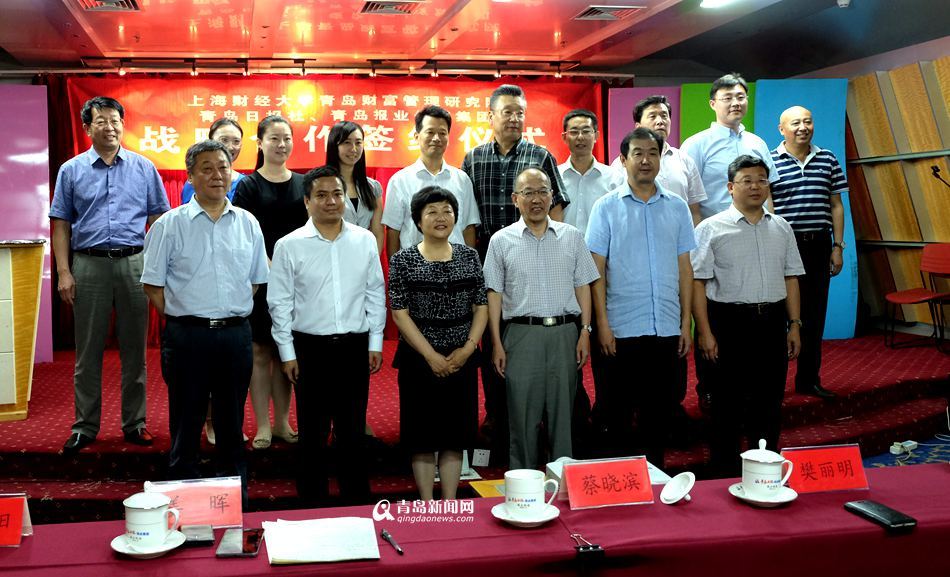 上海財大與青島報業傳媒集團簽署戰略合作協議 上海財大與青島報業傳媒集團簽署戰略合作協議