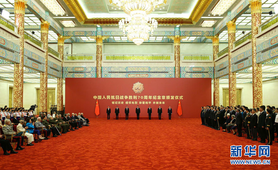 習近平頒發中國人民抗日戰爭勝利70周年紀念章