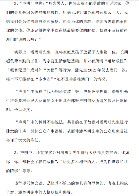夫妻終成仇人董潔揭潘粵明三宗罪 男方發律師函