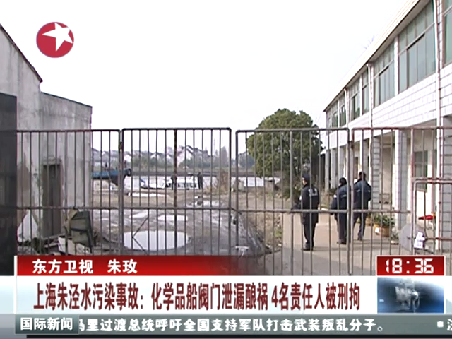 上海朱涇水污染事故：化學品船閥門泄漏釀禍 4名責任人被刑拘截圖